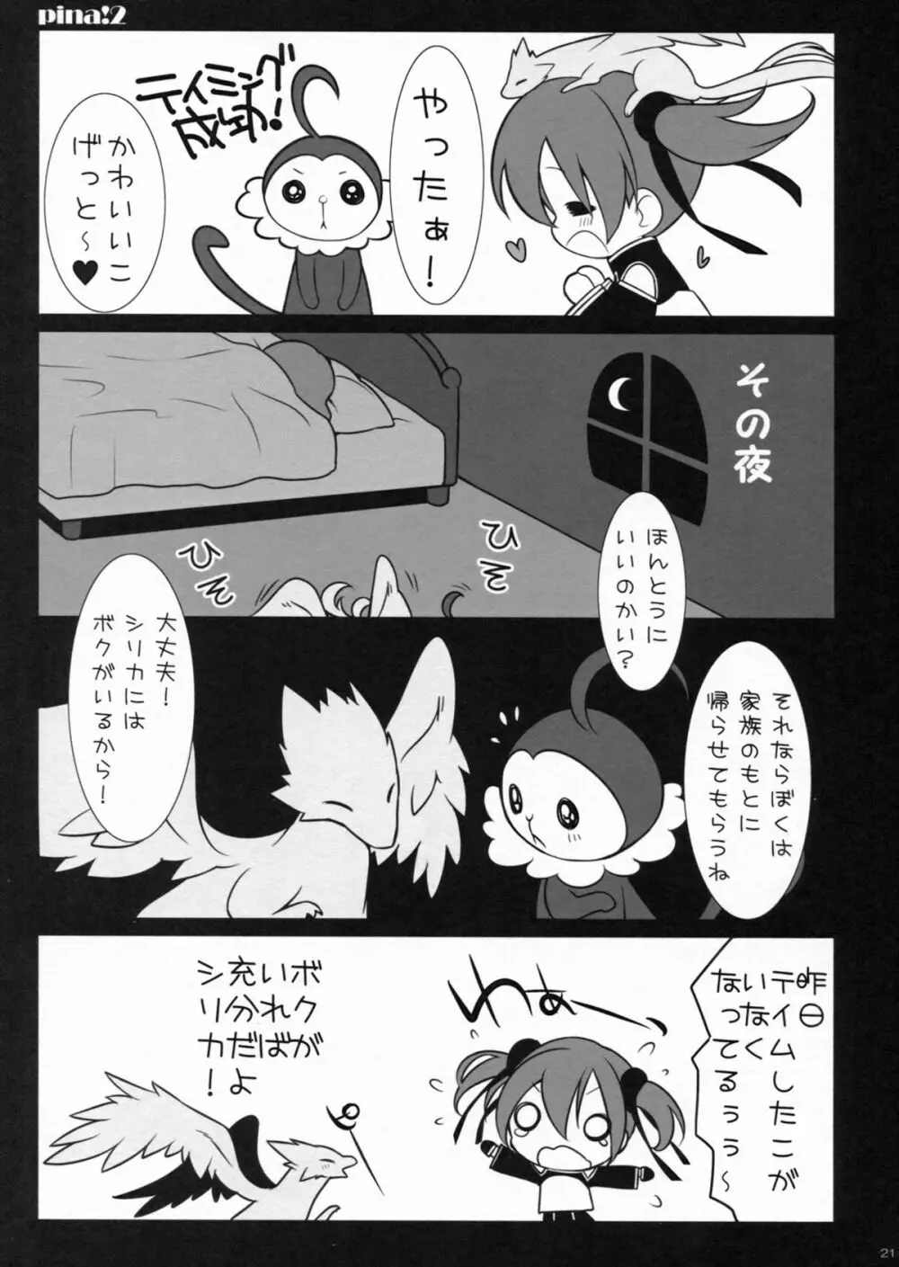 お兄ちゃんにはひみつ。 Page.20