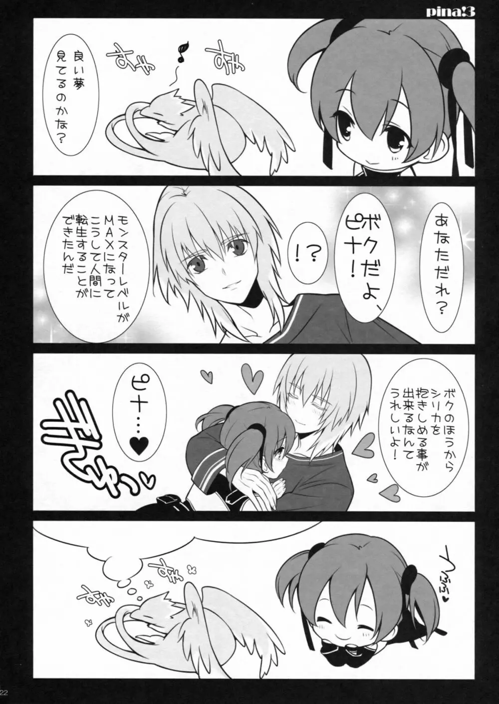 お兄ちゃんにはひみつ。 Page.21