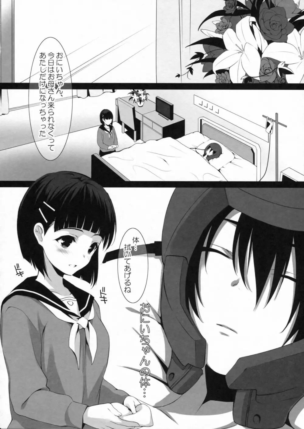 お兄ちゃんにはひみつ。 Page.7