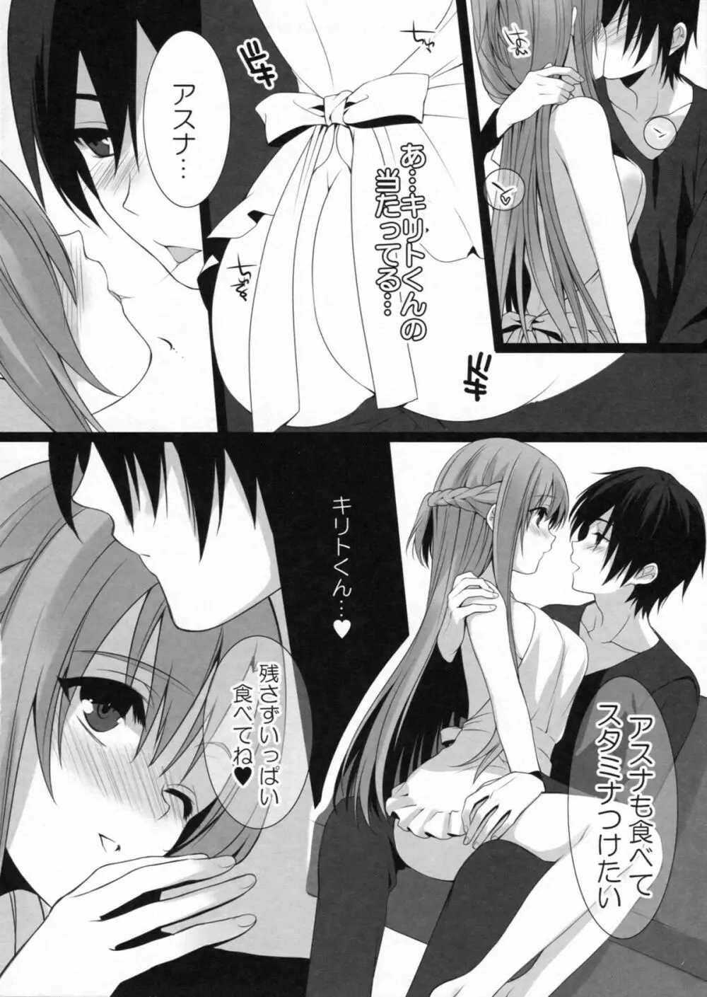 ドキドキ新婚生活 Page.7