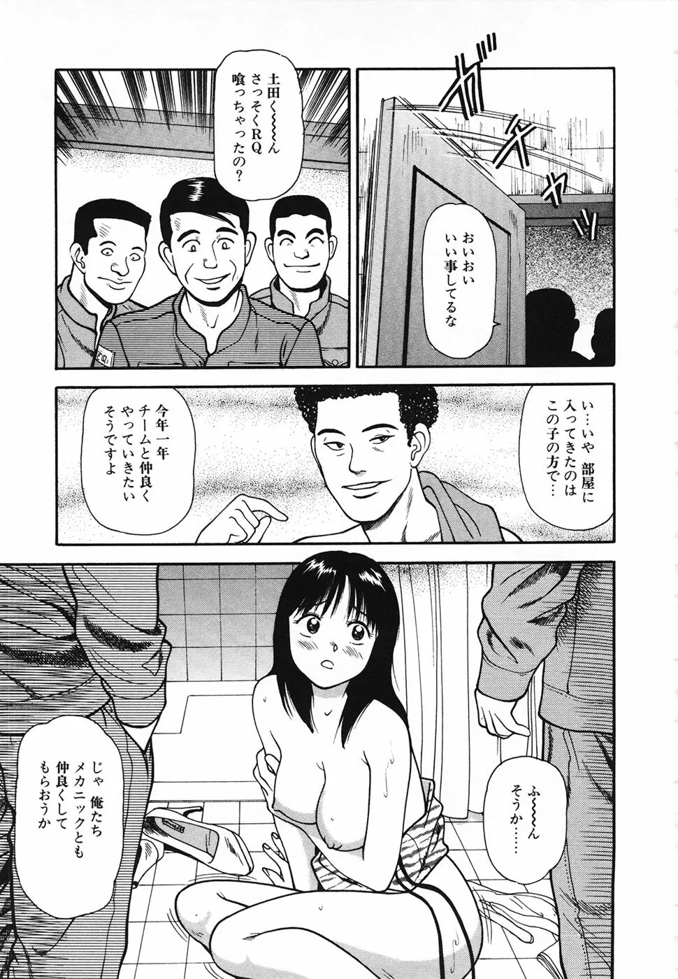 生半熟柔穴授業 Page.122