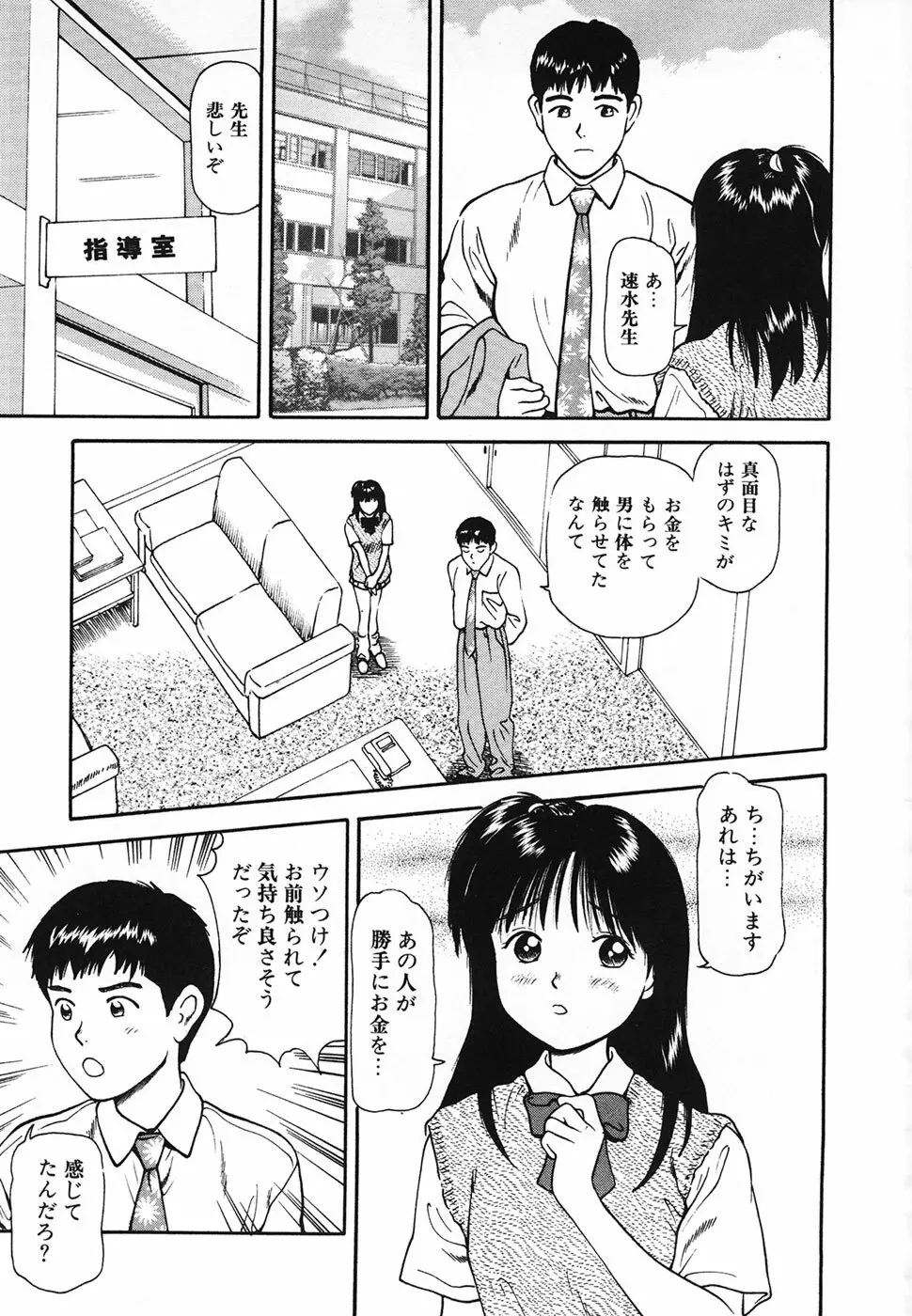 生半熟柔穴授業 Page.166