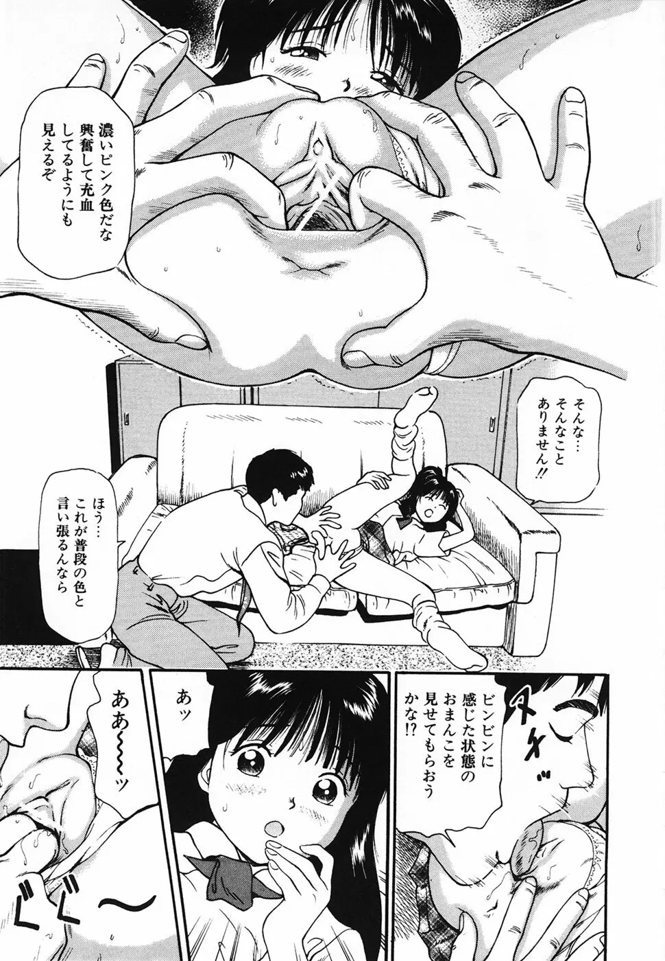 生半熟柔穴授業 Page.170