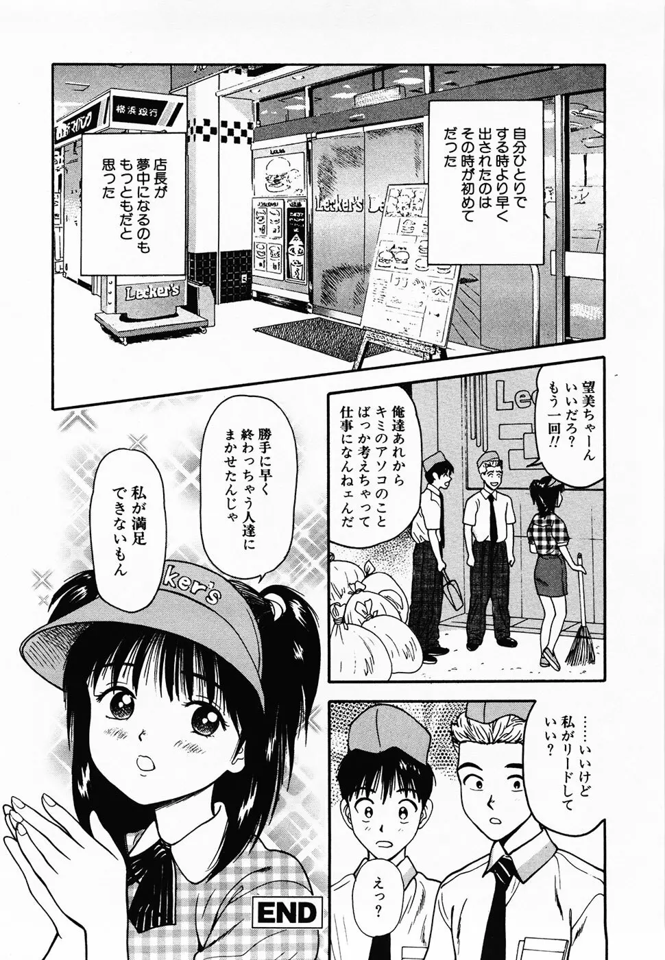 生半熟柔穴授業 Page.55