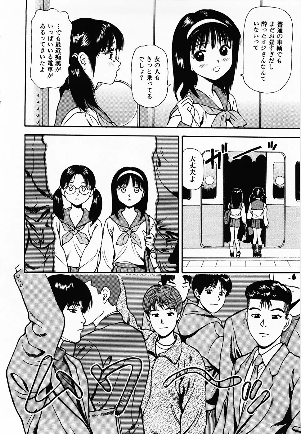 生半熟柔穴授業 Page.57