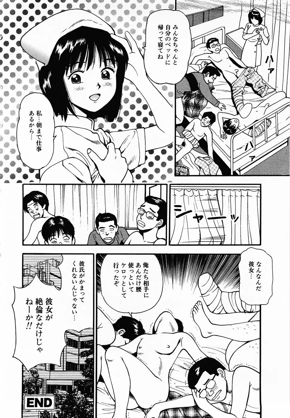 生半熟柔穴授業 Page.87