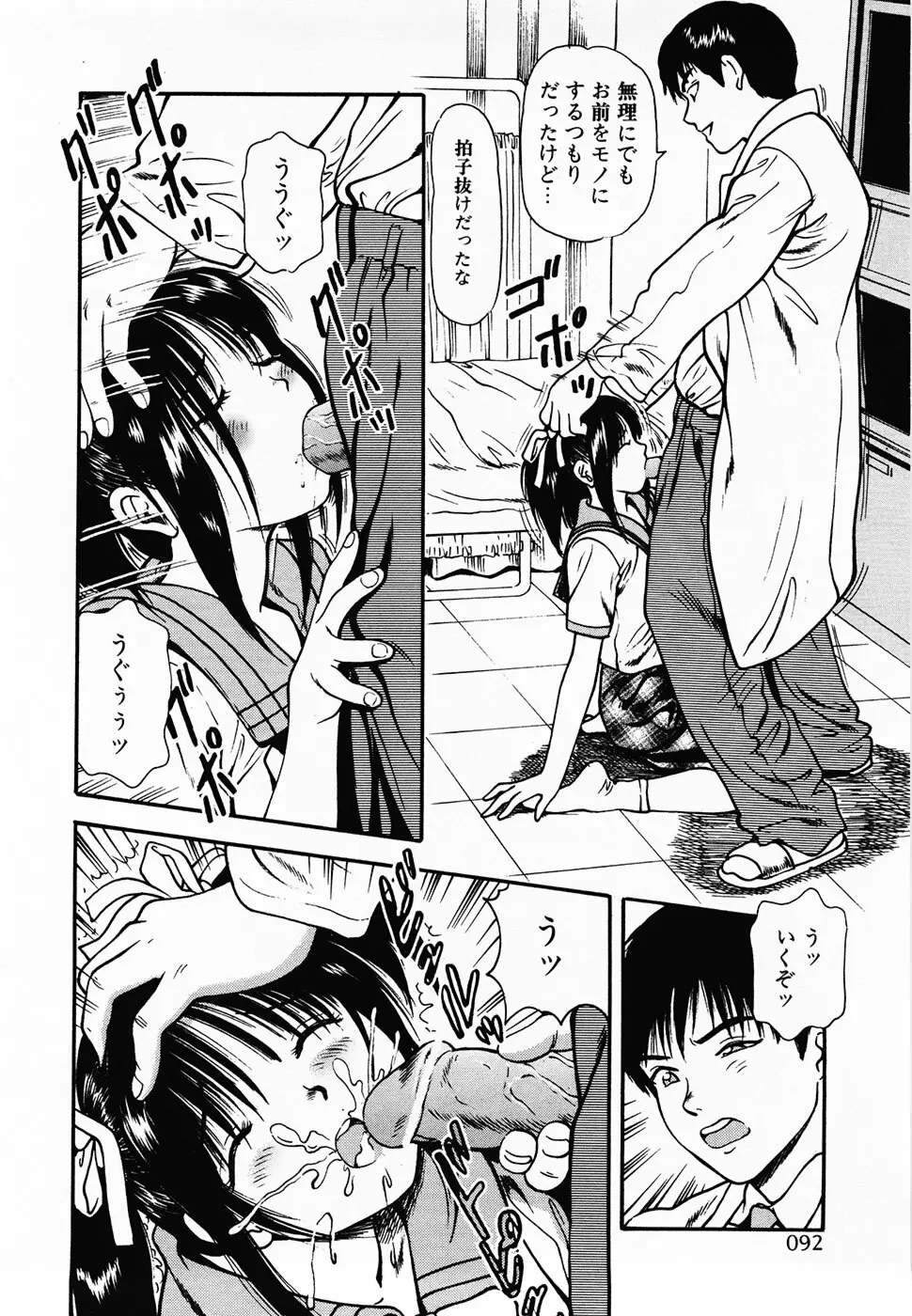 生半熟柔穴授業 Page.91