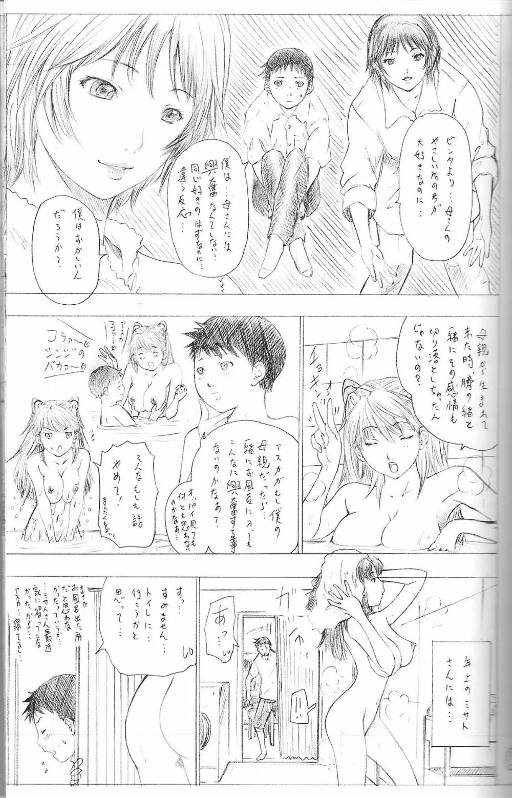 2010 ONLY ASKA WINTER pilot version Page.7