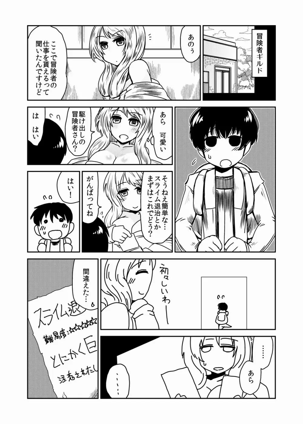 巨大なスライムさんの中で。 Page.2