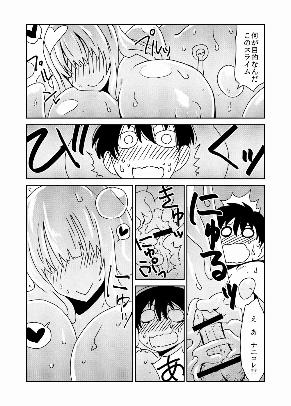 巨大なスライムさんの中で。 Page.7