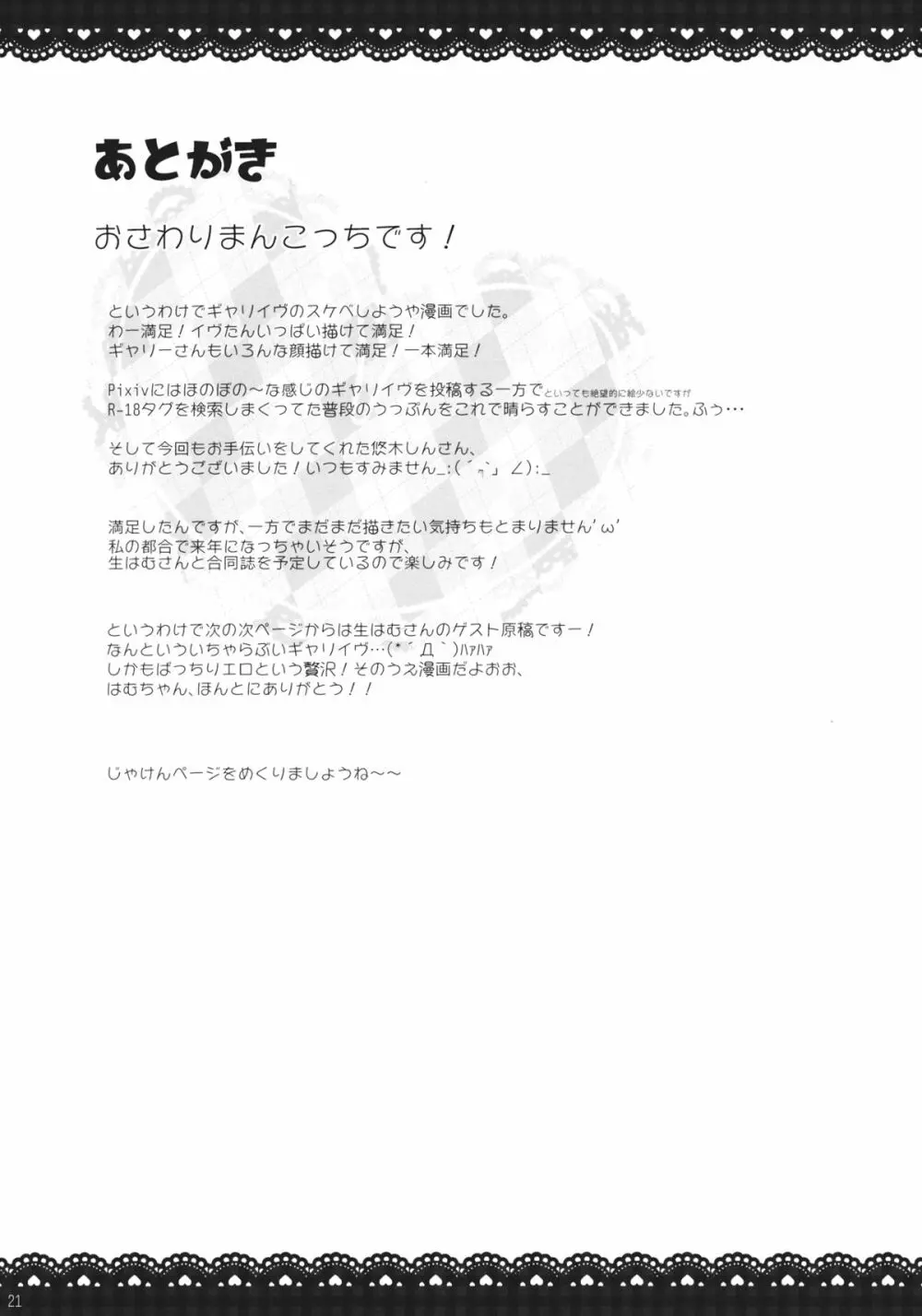 イヴとギャリーを一緒にお風呂にいれるとどうなるの？ Page.20