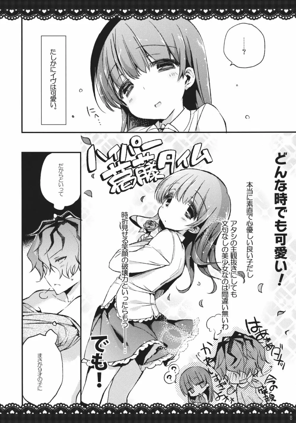 イヴとギャリーを一緒にお風呂にいれるとどうなるの？ Page.7