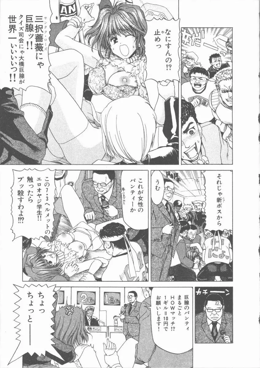 ネコ耳大戦 Page.101