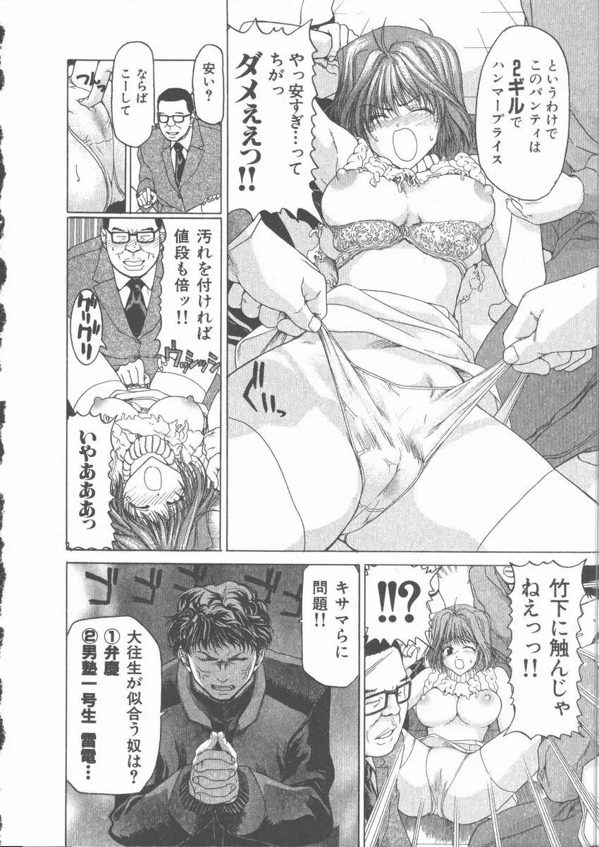 ネコ耳大戦 Page.102