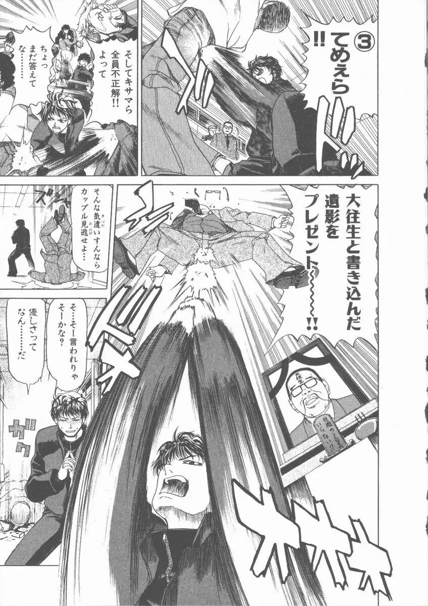 ネコ耳大戦 Page.103