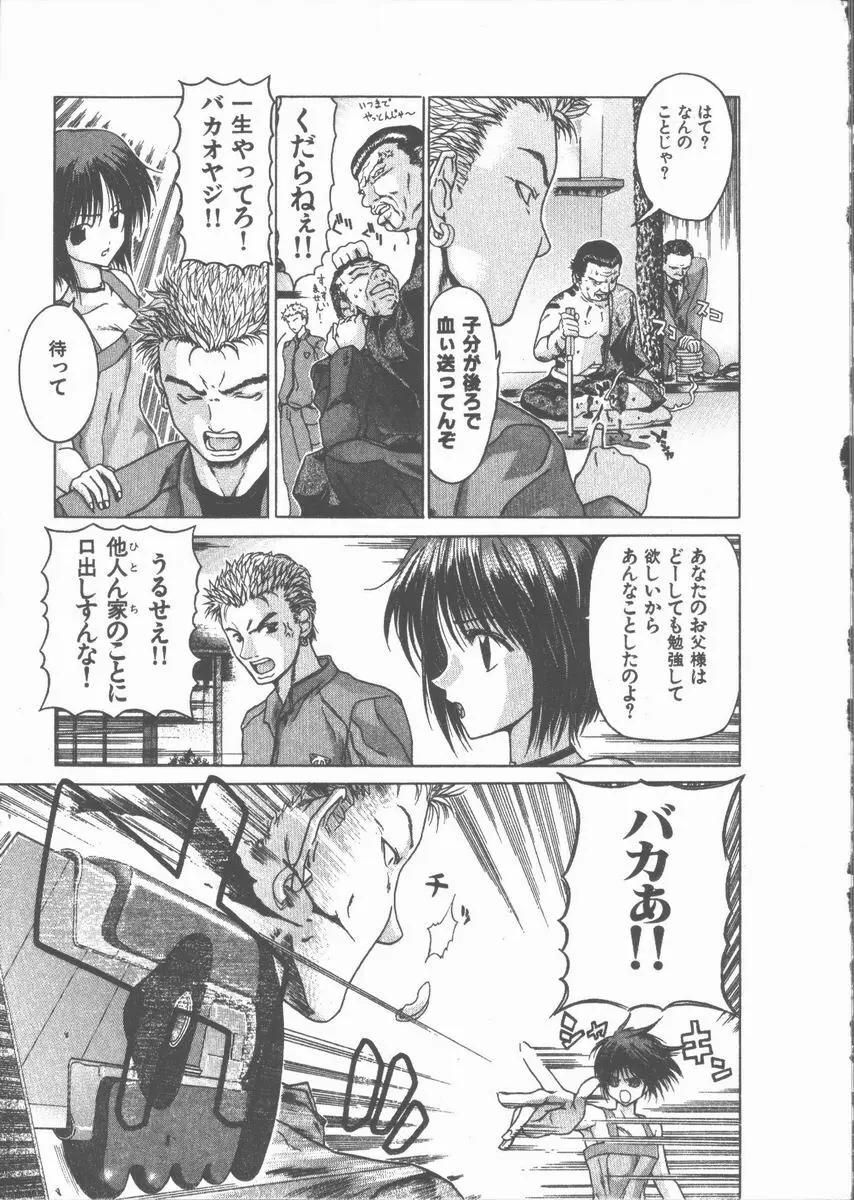 ネコ耳大戦 Page.117