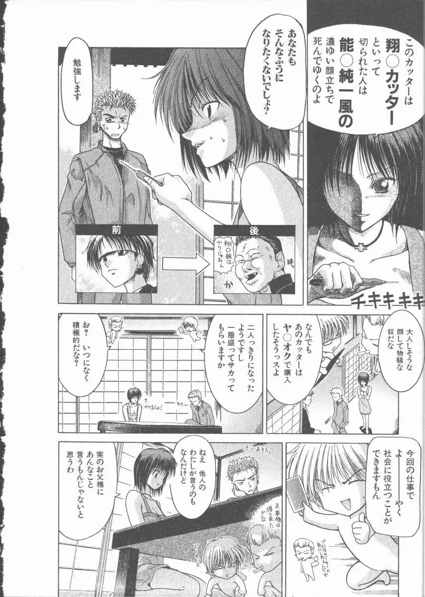 ネコ耳大戦 Page.118