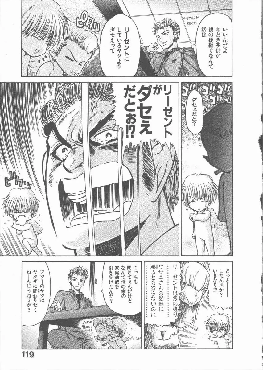 ネコ耳大戦 Page.119