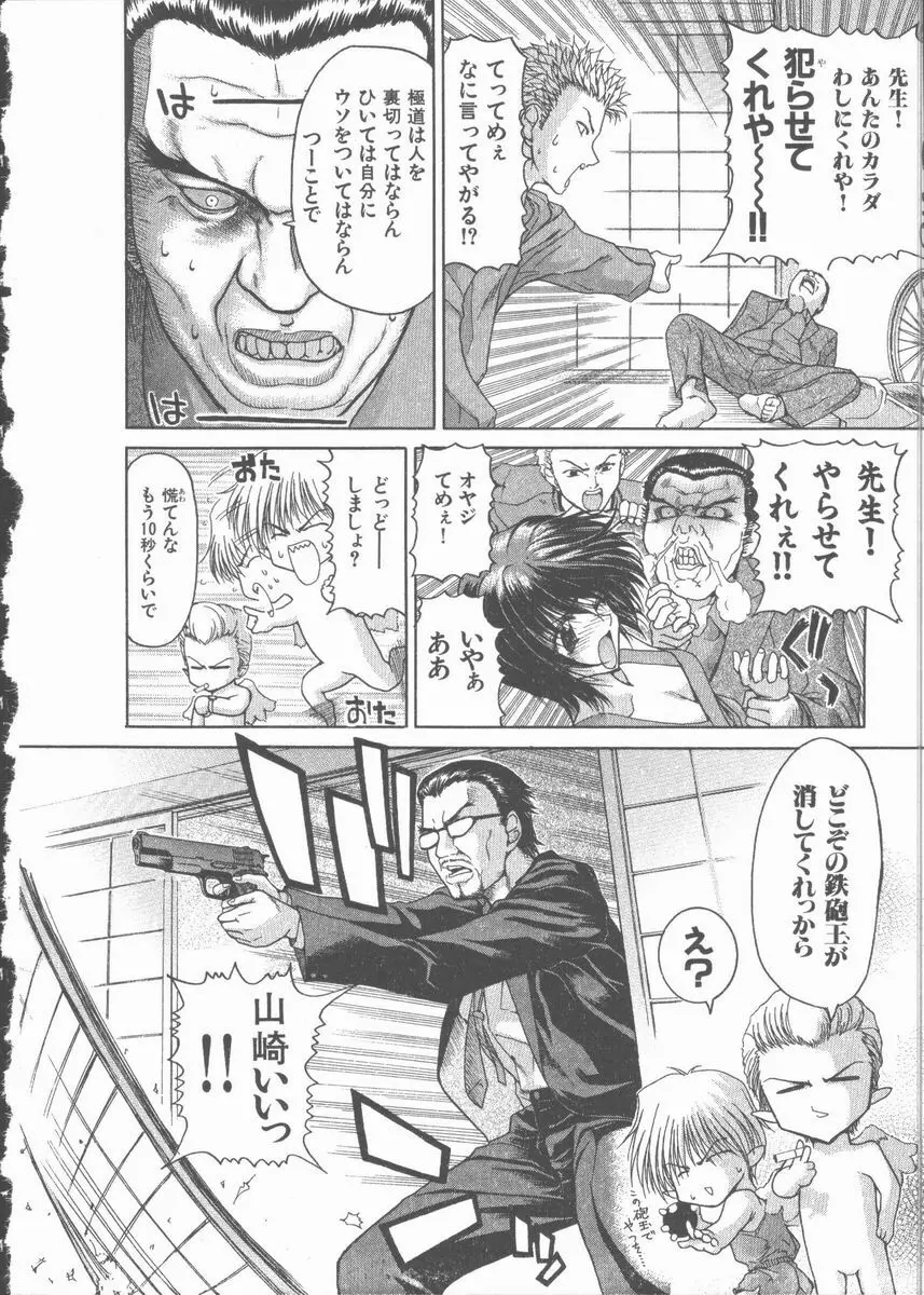 ネコ耳大戦 Page.122