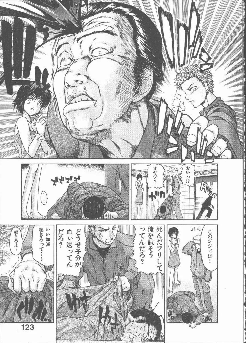 ネコ耳大戦 Page.123