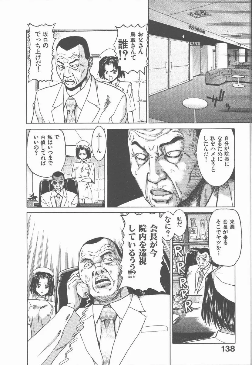 ネコ耳大戦 Page.138