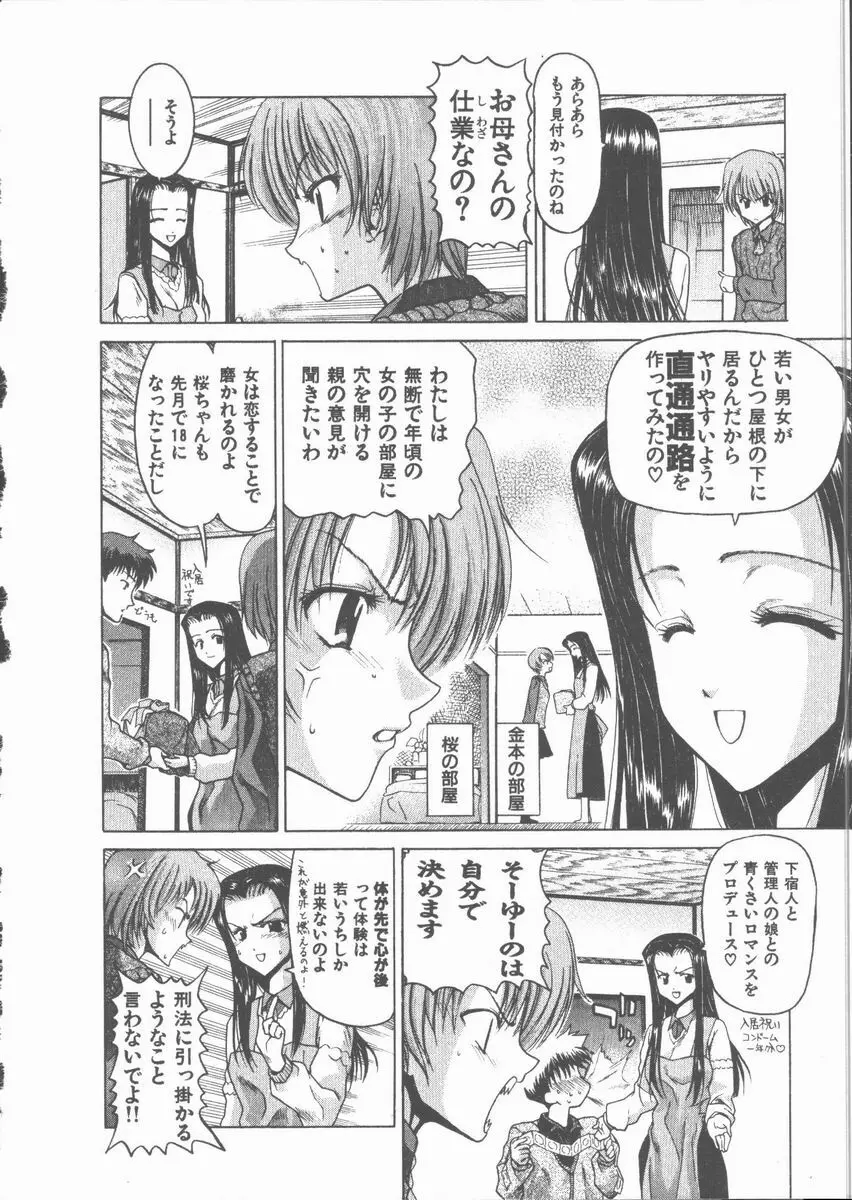 ネコ耳大戦 Page.158