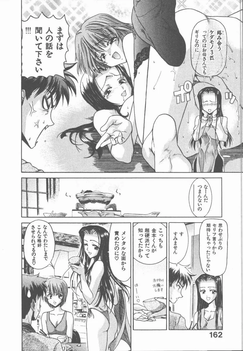 ネコ耳大戦 Page.162