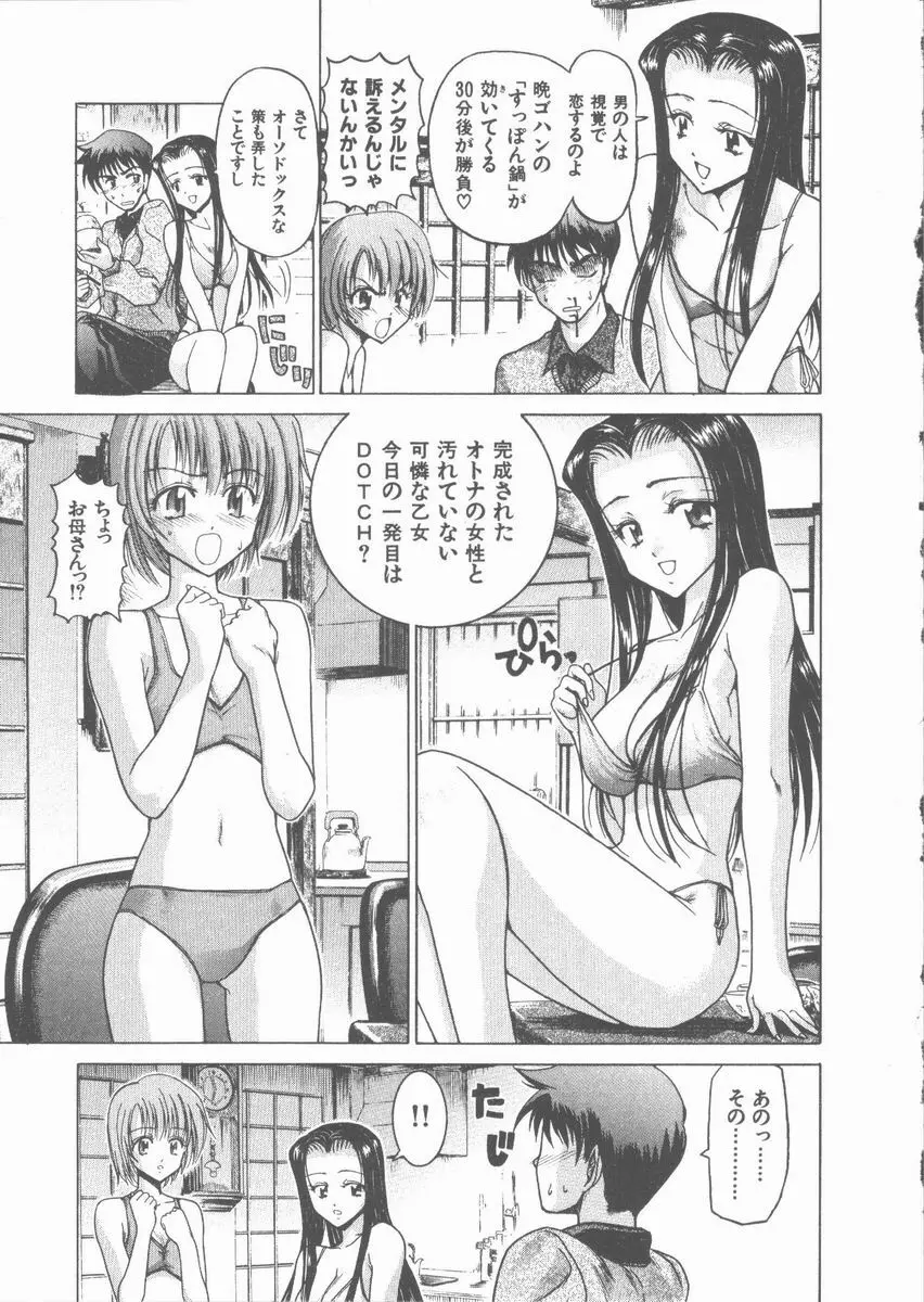 ネコ耳大戦 Page.163