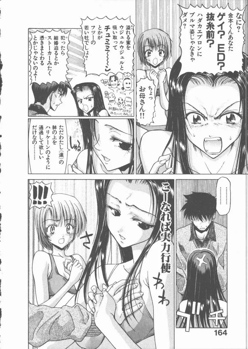 ネコ耳大戦 Page.164