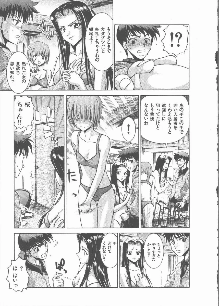 ネコ耳大戦 Page.165