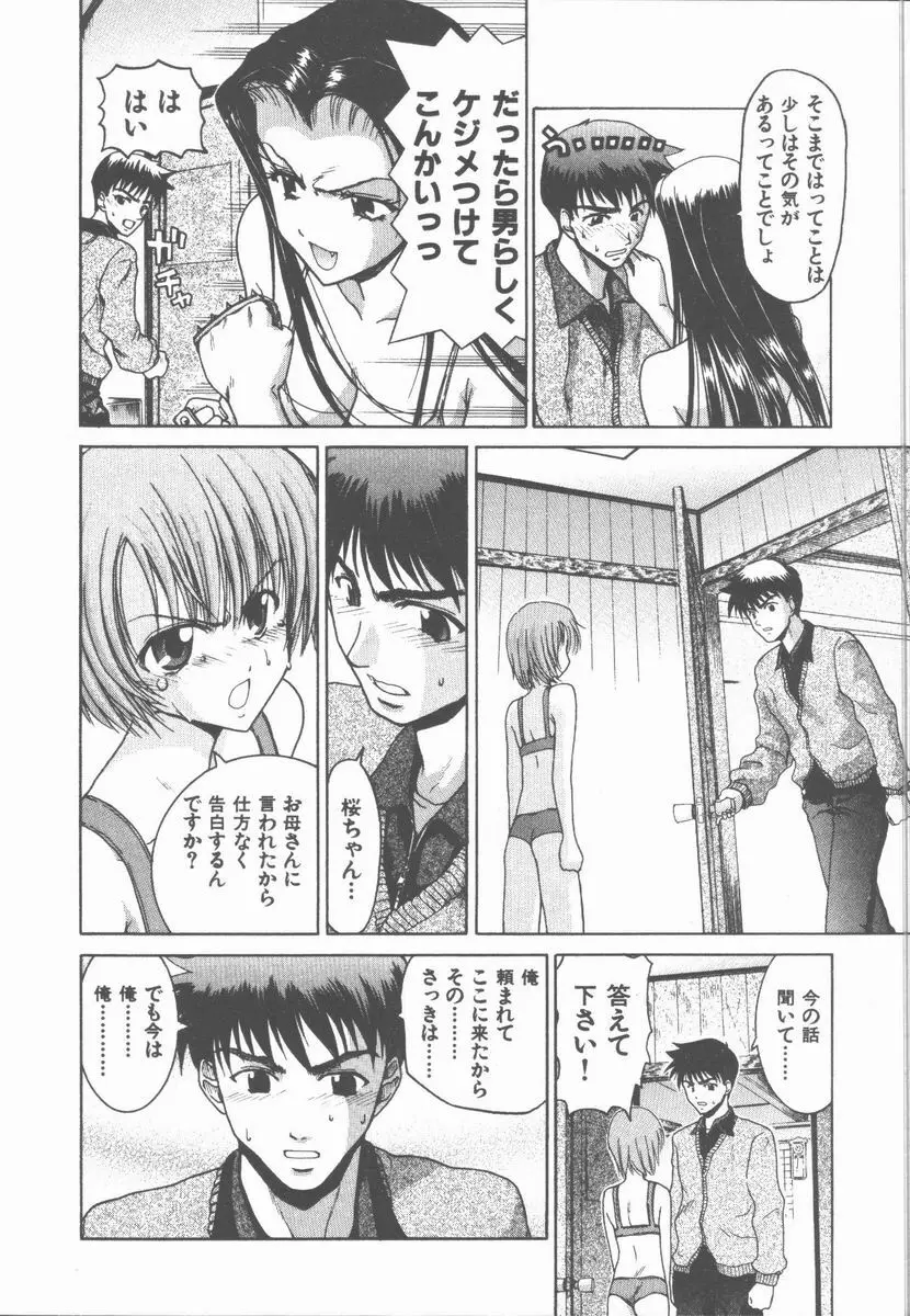 ネコ耳大戦 Page.168