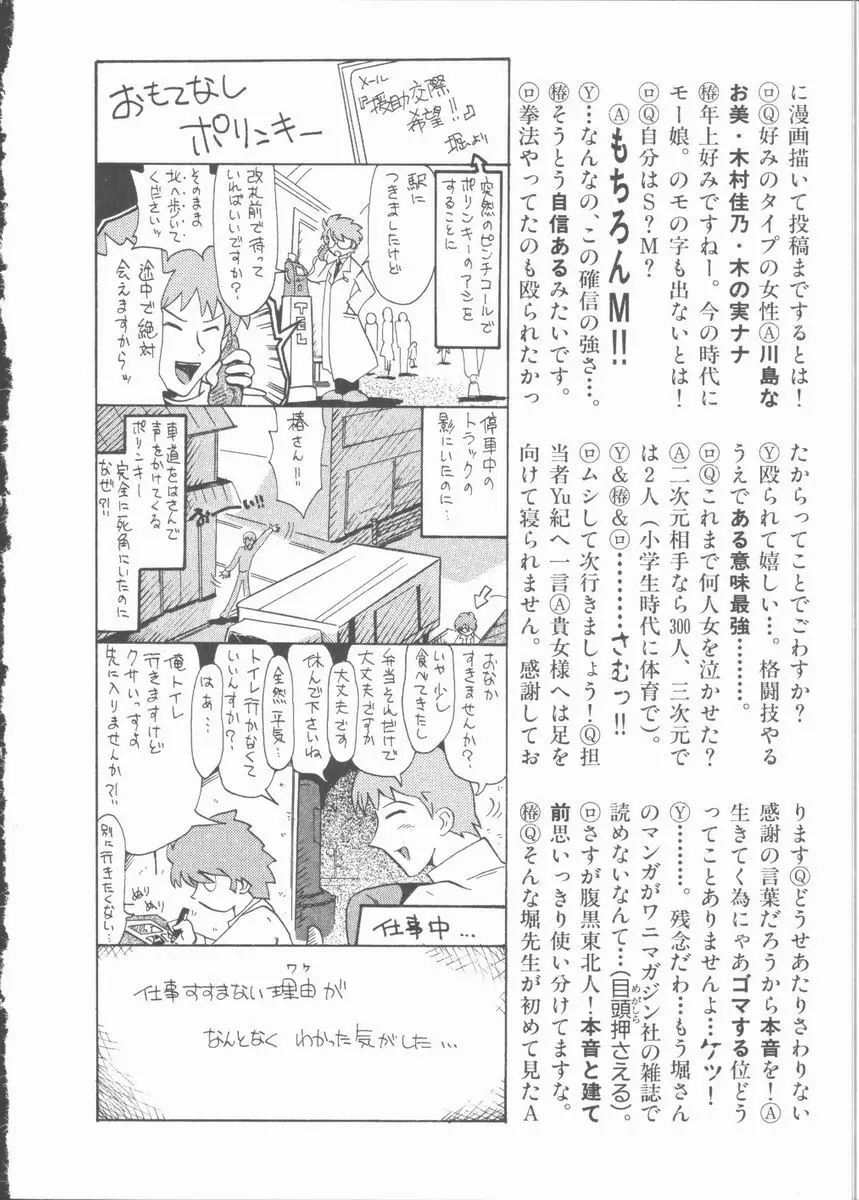 ネコ耳大戦 Page.198