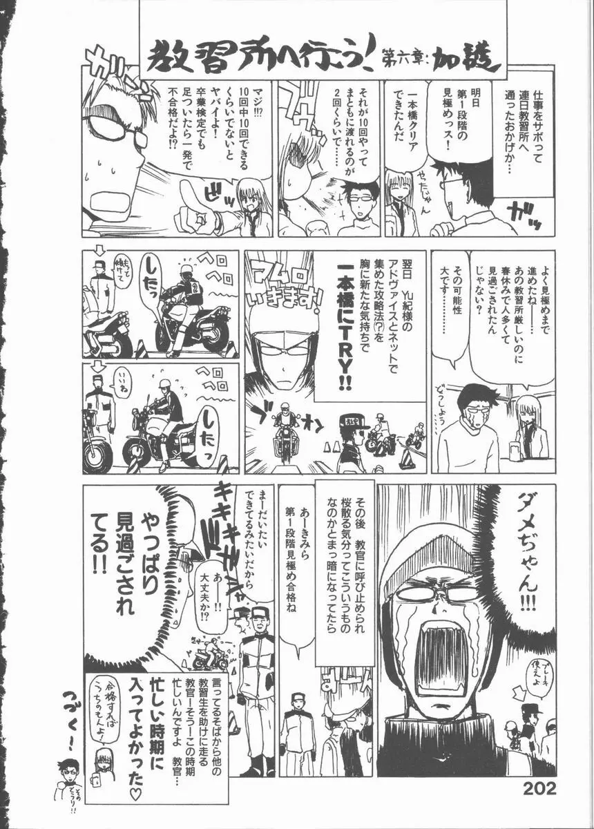 ネコ耳大戦 Page.202