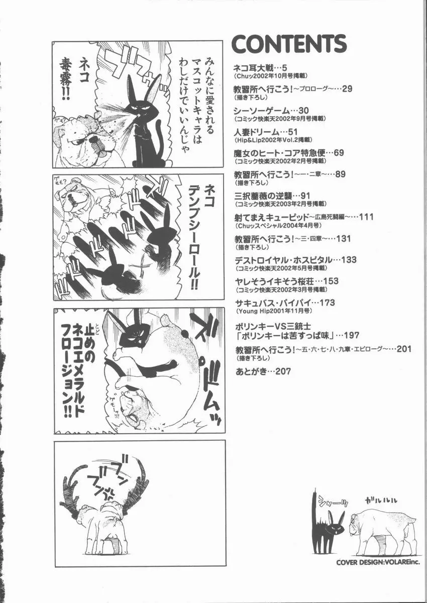 ネコ耳大戦 Page.4