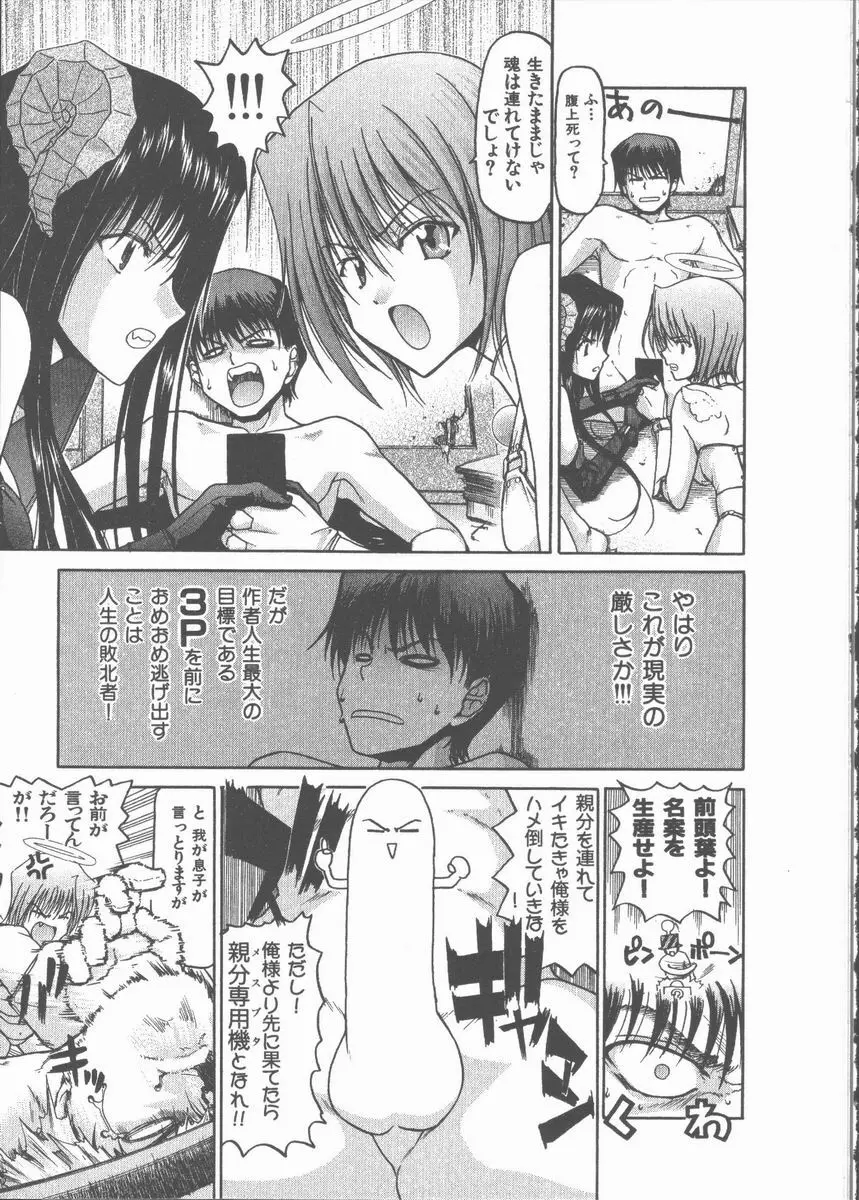 ネコ耳大戦 Page.43