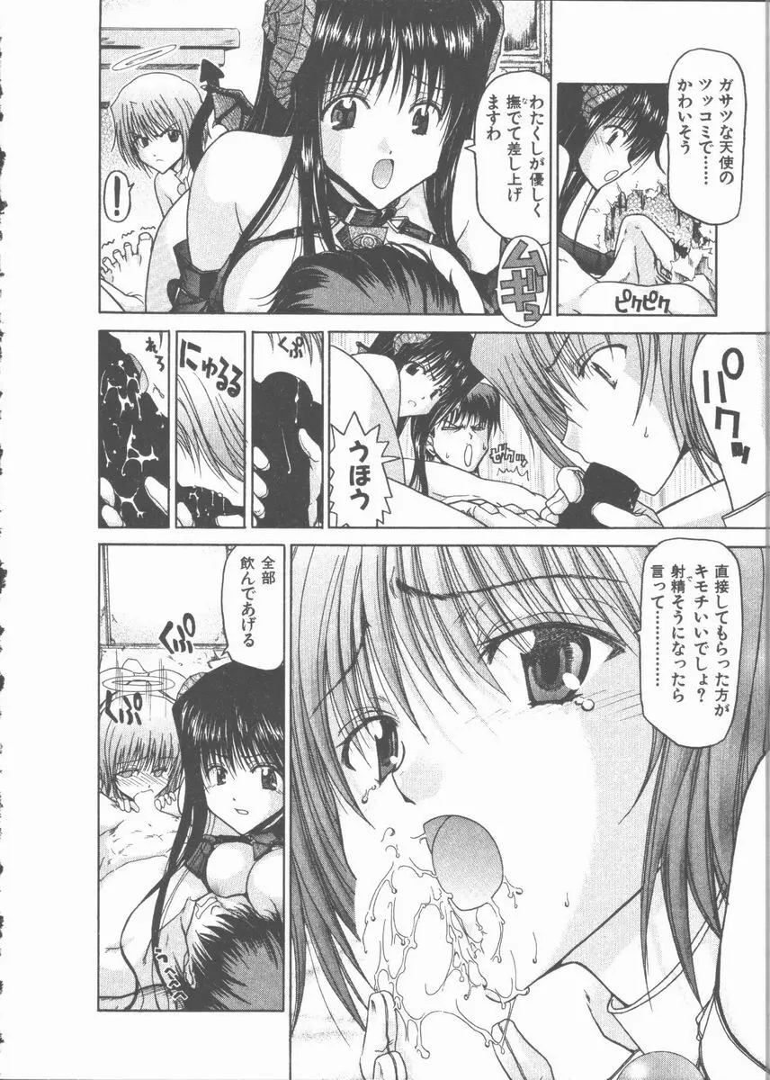 ネコ耳大戦 Page.44