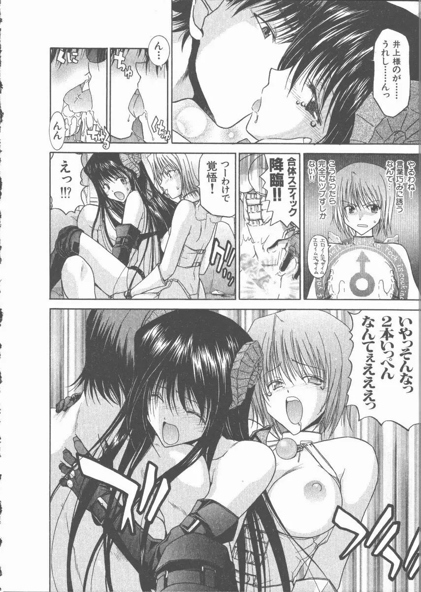 ネコ耳大戦 Page.46