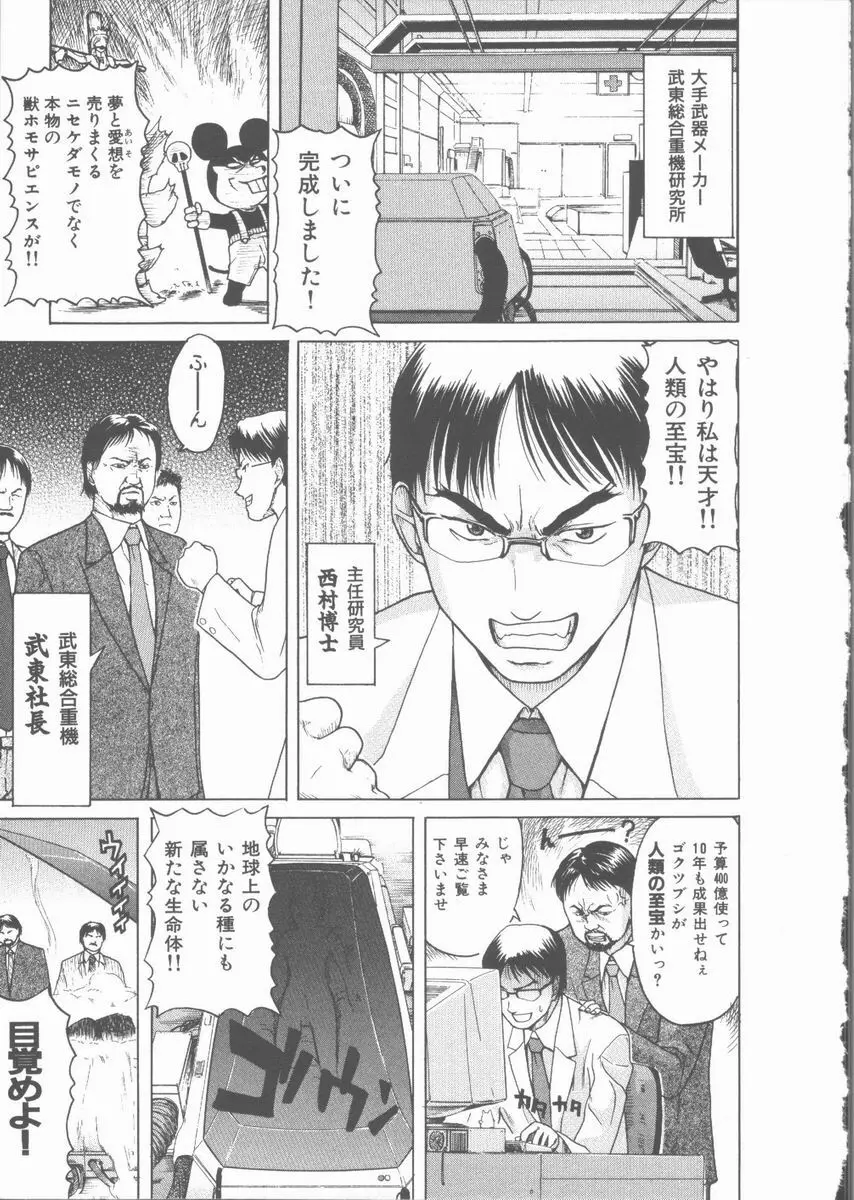 ネコ耳大戦 Page.5