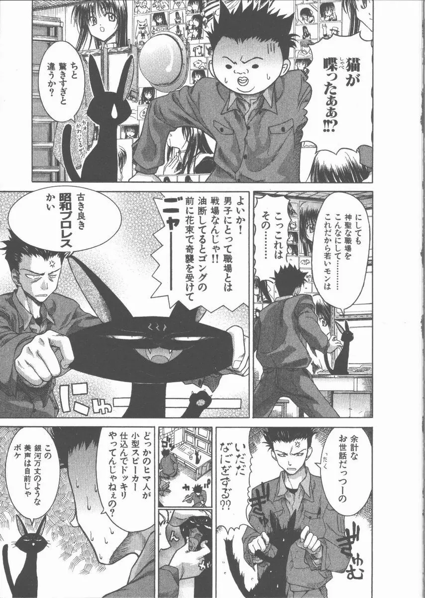 ネコ耳大戦 Page.73