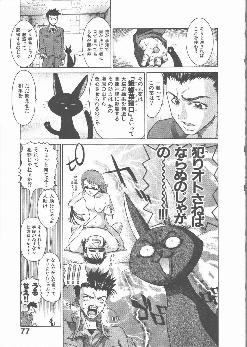 ネコ耳大戦 Page.77