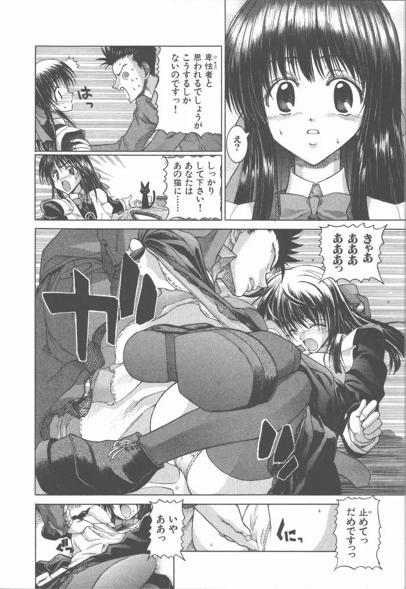 ネコ耳大戦 Page.80