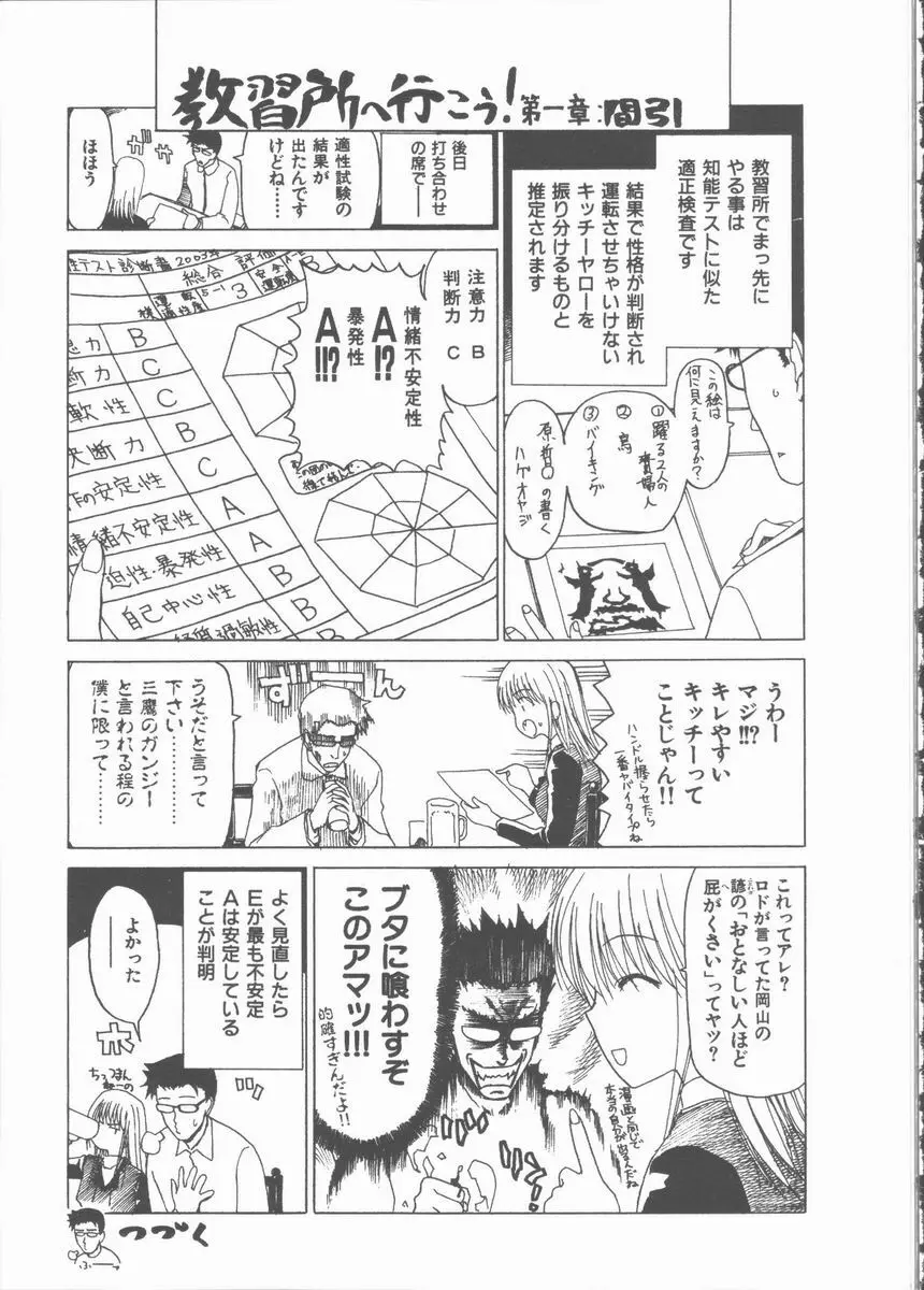 ネコ耳大戦 Page.89