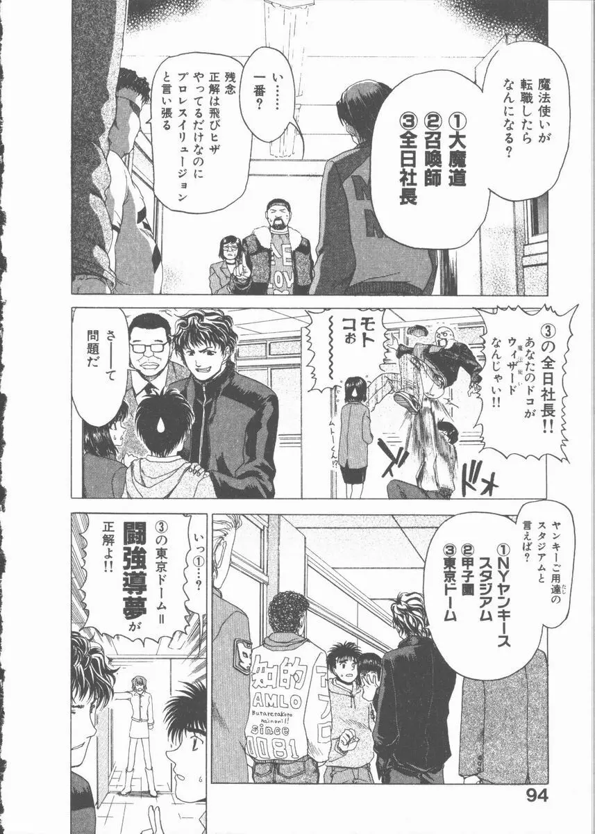 ネコ耳大戦 Page.94