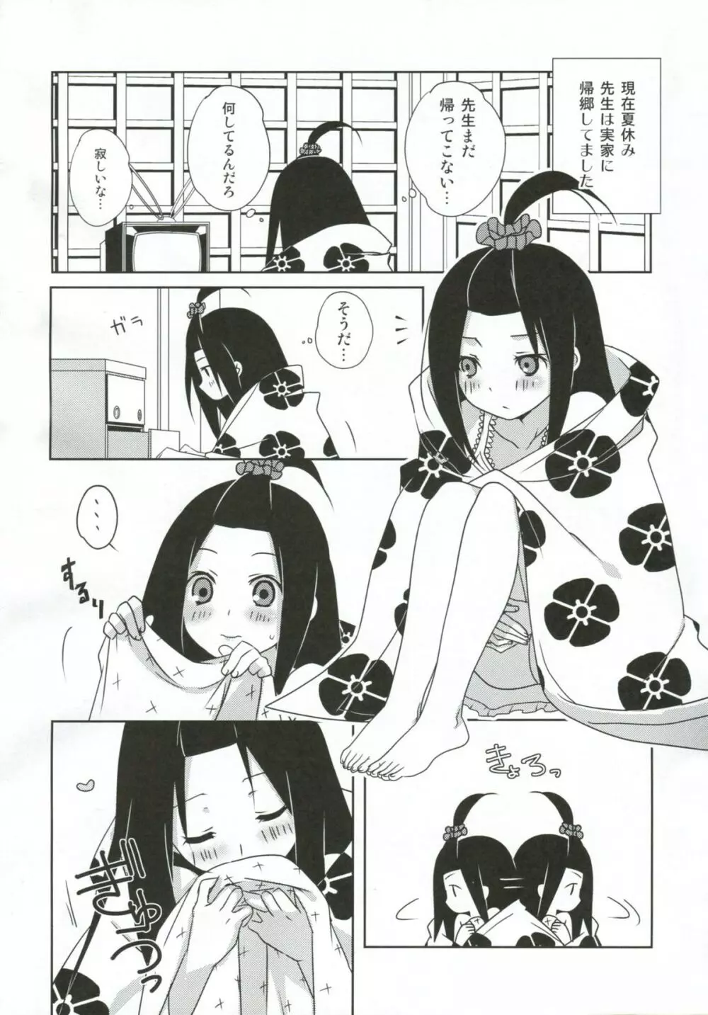 霧想 Page.3