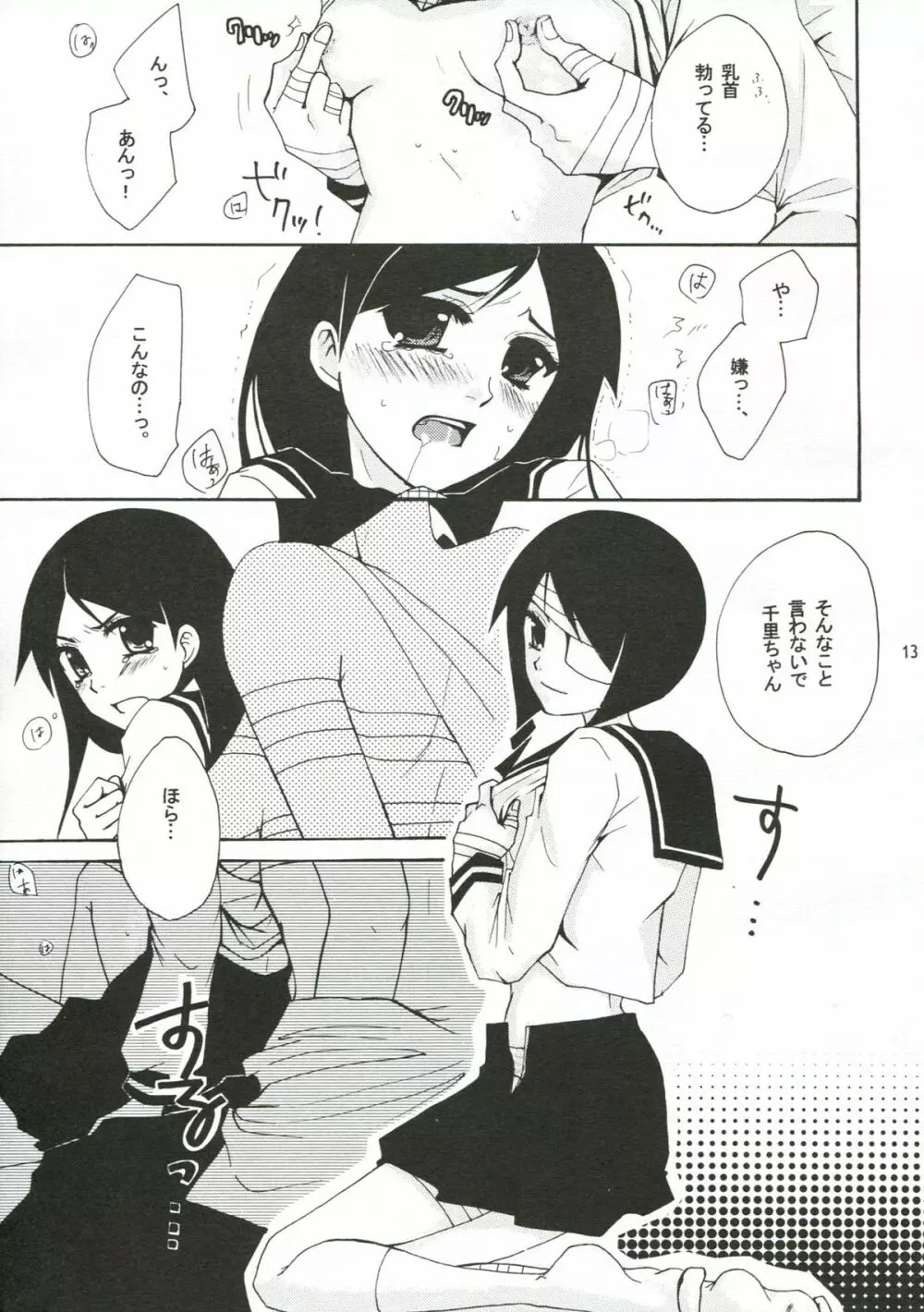 ハニートラップ Page.12