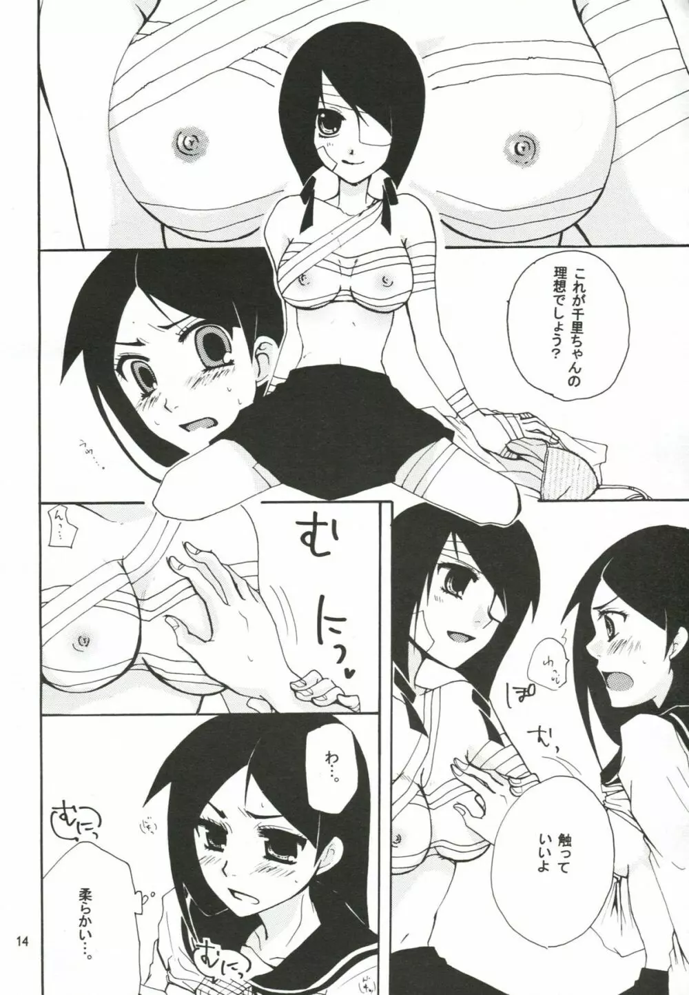 ハニートラップ Page.13