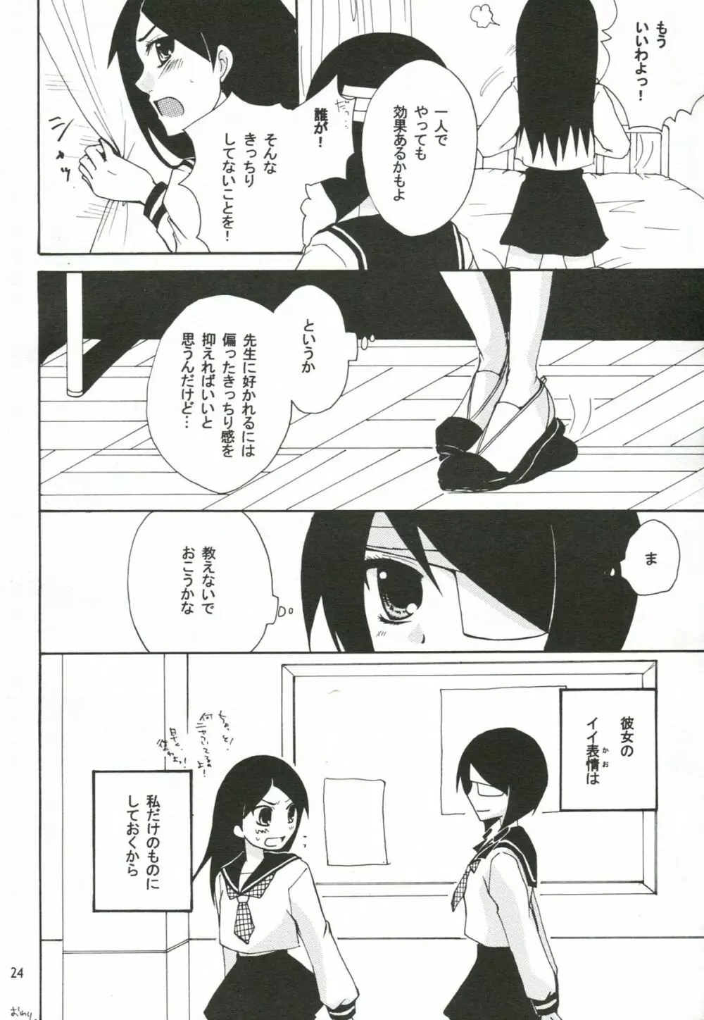 ハニートラップ Page.23