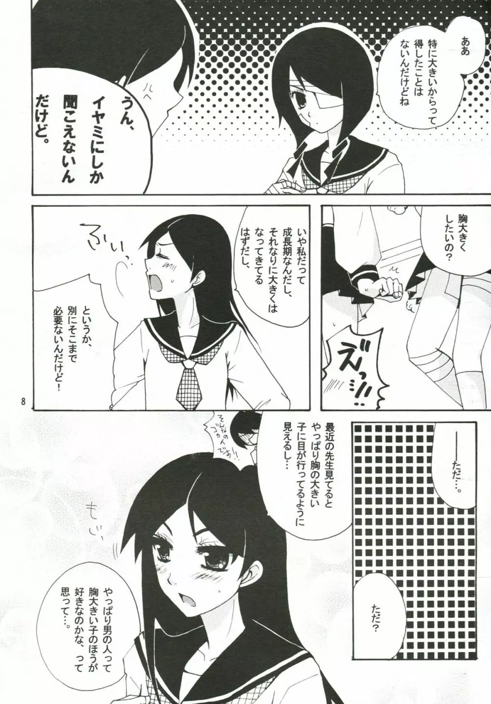 ハニートラップ Page.7