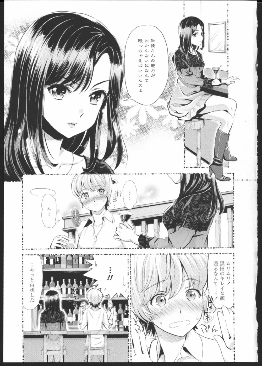 花談ークロユリー Page.6