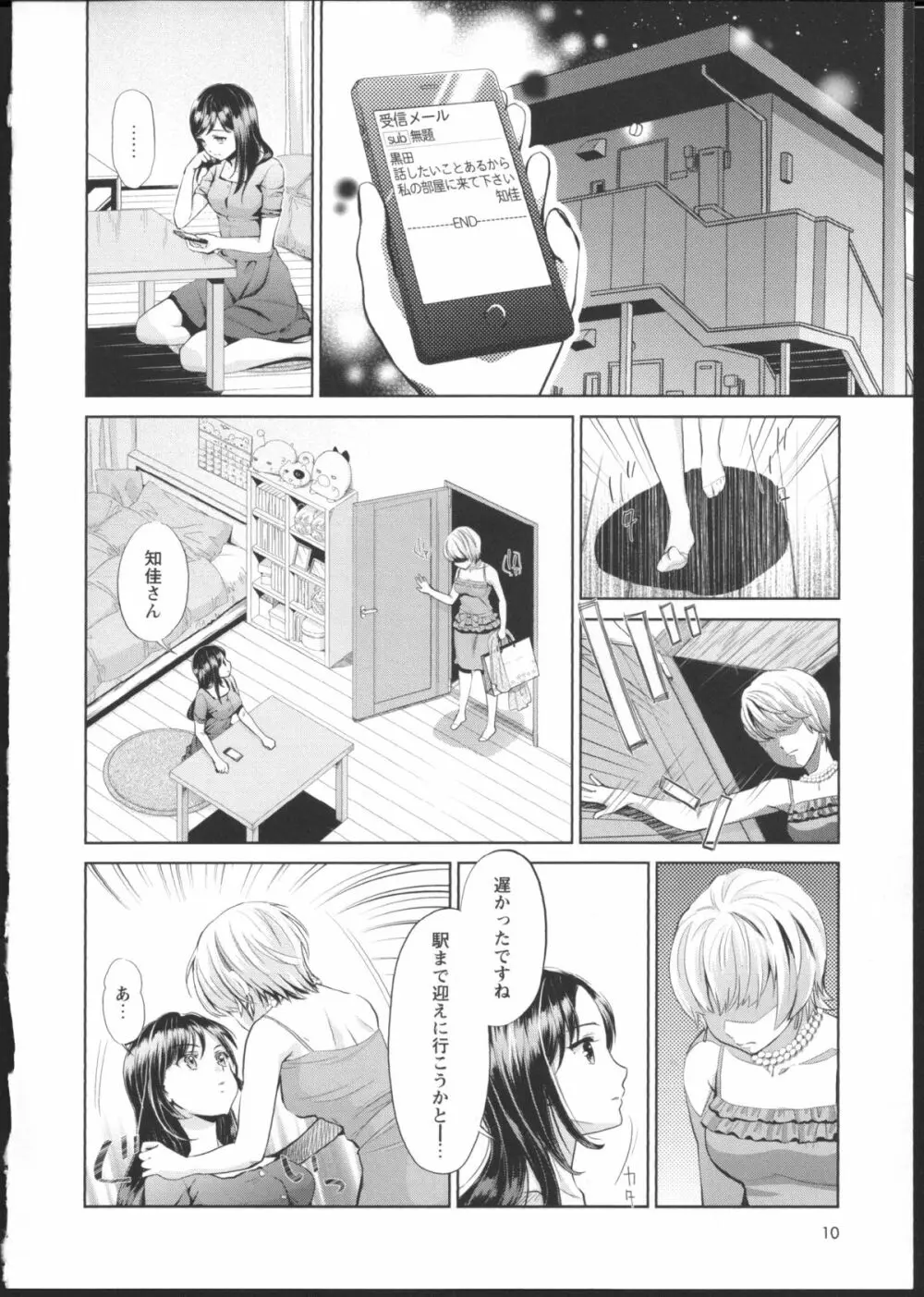 花談ークロユリー Page.9